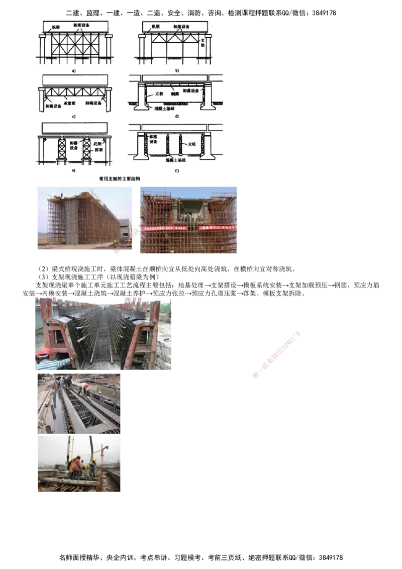 第07讲　梁式桥施工（一）_2026年一级建造师_2026年一建公路_2025年一建公路SVIP_02-基础精讲✿高端面授✿深度强化_10-公路《基础精讲班》宋卫东JG