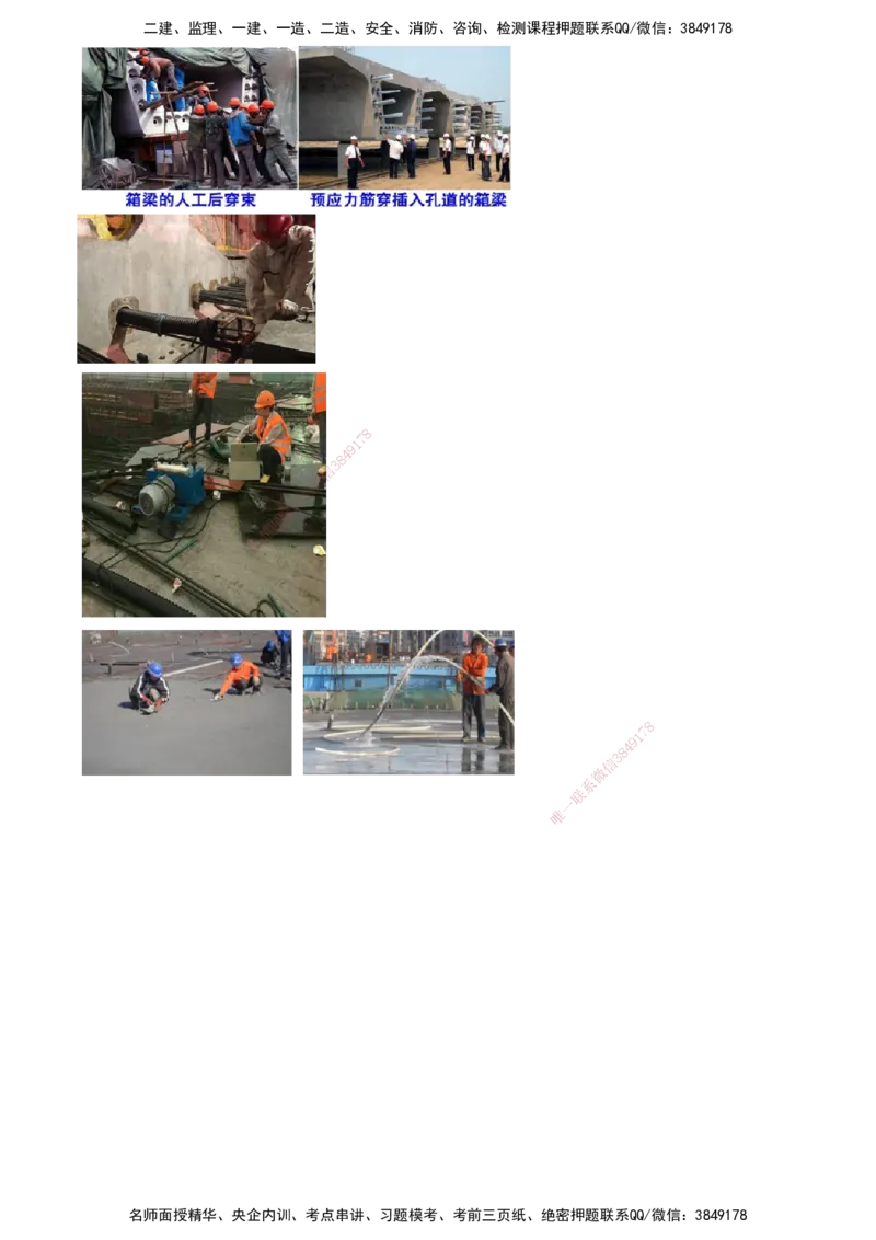 第07讲　梁式桥施工（一）_2026年一级建造师_2026年一建公路_2025年一建公路SVIP_02-基础精讲✿高端面授✿深度强化_10-公路《基础精讲班》宋卫东JG