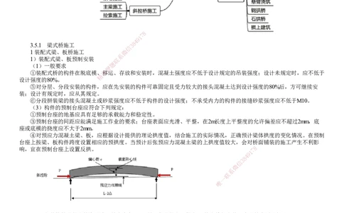 第07讲　梁式桥施工（一）_2026年一级建造师_2026年一建公路_2025年一建公路SVIP_02-基础精讲✿高端面授✿深度强化_10-公路《基础精讲班》宋卫东JG