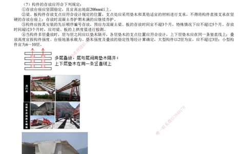 第07讲　梁式桥施工（一）_2026年一级建造师_2026年一建公路_2025年一建公路SVIP_02-基础精讲✿高端面授✿深度强化_10-公路《基础精讲班》宋卫东JG