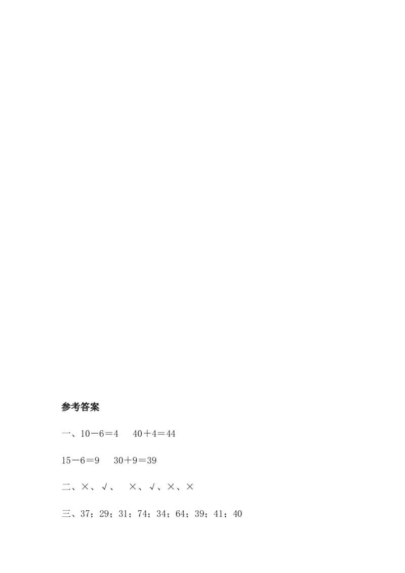 5.8两位数减一位数（不退位）_一年级上下册资料_1年级下册教学资源包课件+课时练_第五单元100以内的加法和减法（一）_5.8两位数减一位数（不退位）_课时练_备选课时练