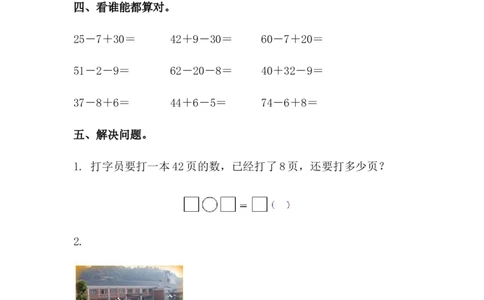 5.8两位数减一位数（不退位）_一年级上下册资料_1年级下册教学资源包课件+课时练_第五单元100以内的加法和减法（一）_5.8两位数减一位数（不退位）_课时练_备选课时练