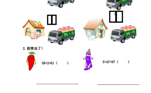 5.14游戏中的数学_一年级上下册资料_一年级上语数英上下册学习资料_3-6-4、小学一年级数学下册_冀教版_2、同步练习_第1套