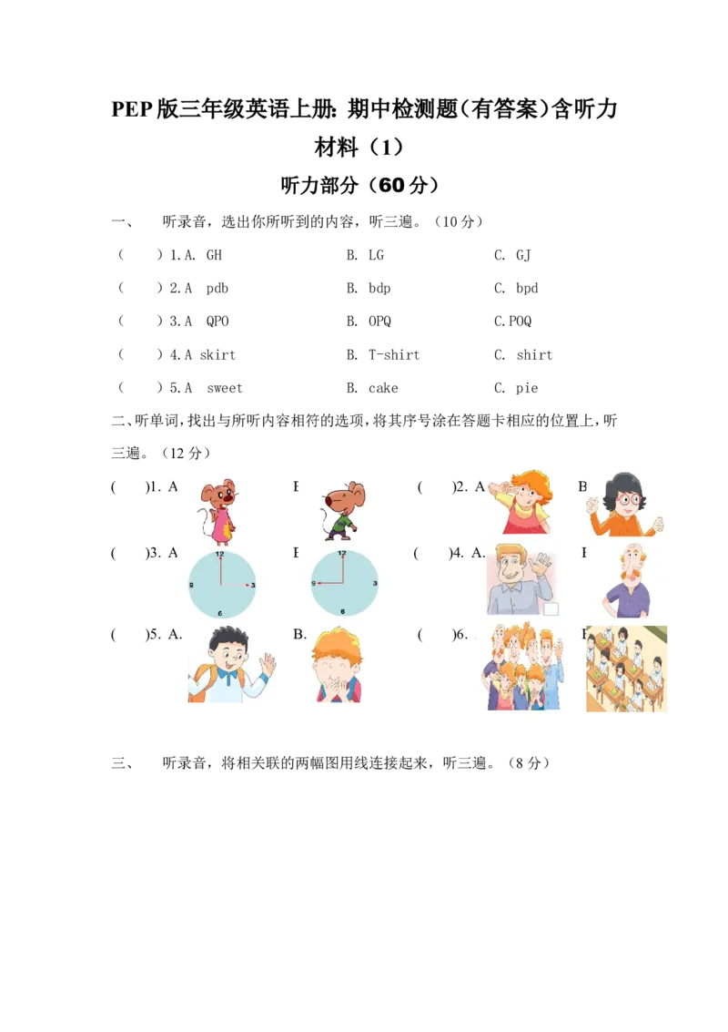 PEP版三年级英语上册：期中检测题（有答案）含听力材料(4)_三年级上下册资料_三年级上语数英上下册学习资料_3-8-5、小学三年级英语上册_人教PEP版_4、期中测试卷