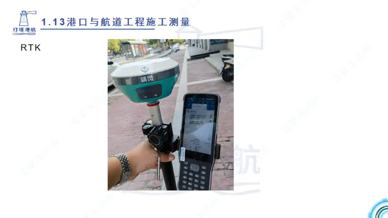 精讲24-1.13施工测量（上）_2026年一级建造师_2026年一建港航_2025年一建港航SVIP_02-基础精讲✿高端面授✿深度强化_05-港航《自营系列课》灯塔SMR_通关精讲班