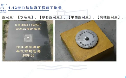 精讲24-1.13施工测量（上）_2026年一级建造师_2026年一建港航_2025年一建港航SVIP_02-基础精讲✿高端面授✿深度强化_05-港航《自营系列课》灯塔SMR_通关精讲班