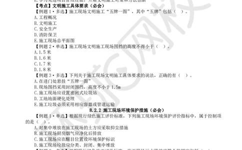第14讲-第8-10章绿色建造及环境管理、国际工程承包、项目管理智能化_2026年一级建造师_2026年一建管理_2025年一建管理SVIP_03-习题精析✿实战特训✿模考通关