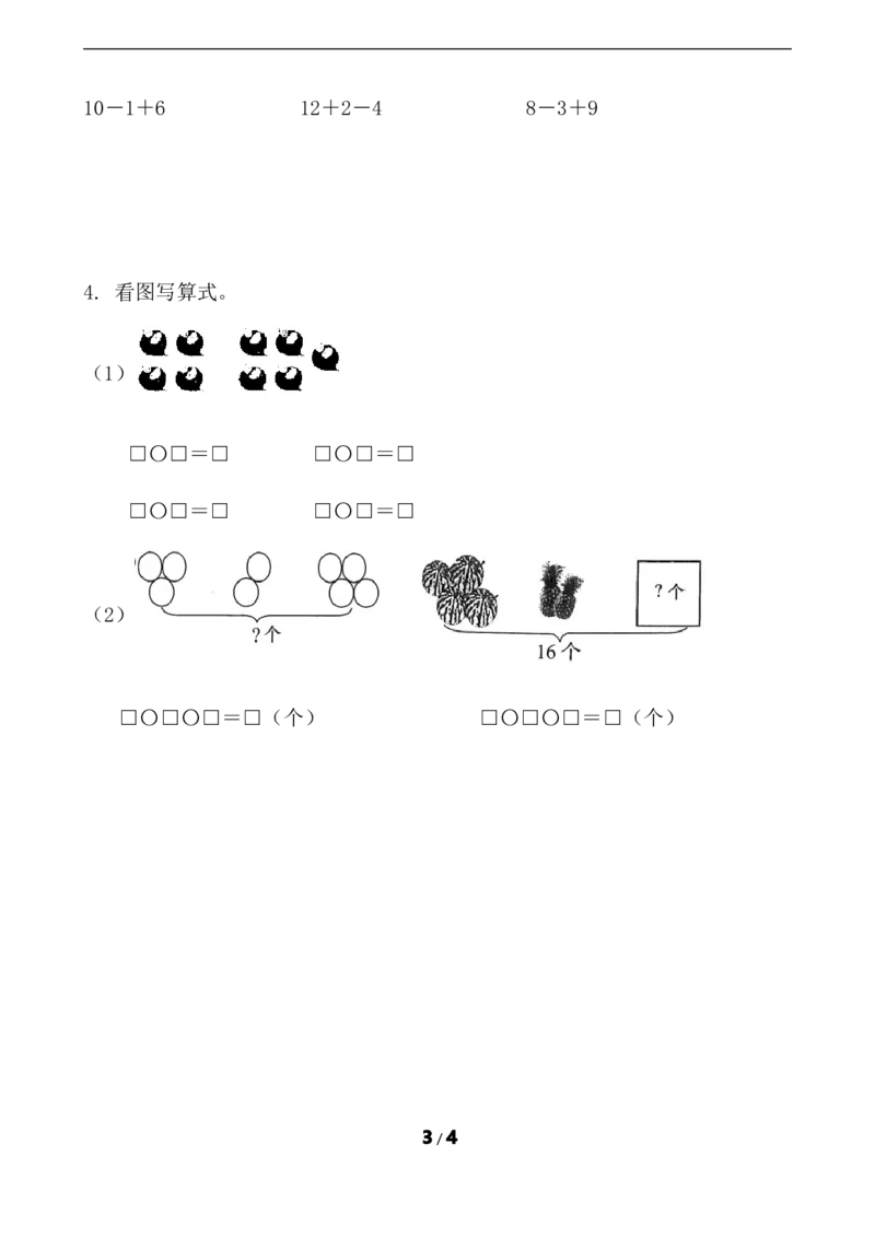 8.5综合练习_一年级上下册资料_小学一年级学习资料-25年更新版_1-03、小学一年级数学上册_青岛63制_02、课时练习_总复习