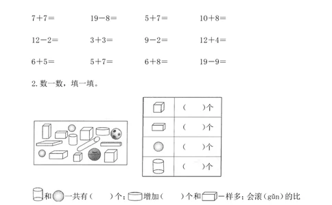 8.5综合练习_一年级上下册资料_小学一年级学习资料-25年更新版_1-03、小学一年级数学上册_青岛63制_02、课时练习_总复习