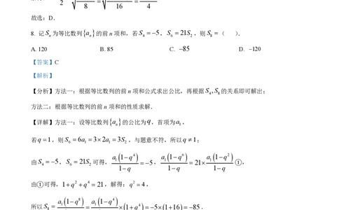 2023年高考数学试卷（新课标Ⅱ卷）（解析卷）_历年高考真题合集_数学历年高考真题_新&middot;PDF版2008-2025&middot;高考数学真题_数学（按省份分类）2008-2025_2008-2025&middot;（黑龙江）数学高考真题