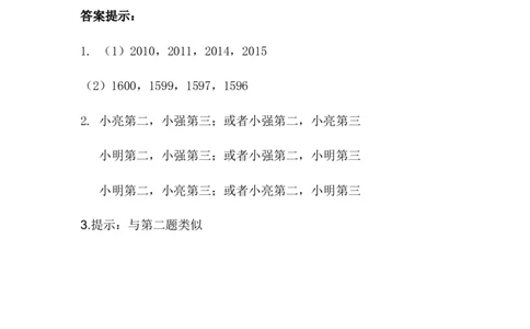 8.1简单的排列组合_二年级上下册资料_二年级语数英上下册学习资料_3-7-4、小学二年级数学下册_冀教版_2、同步练习_第1套