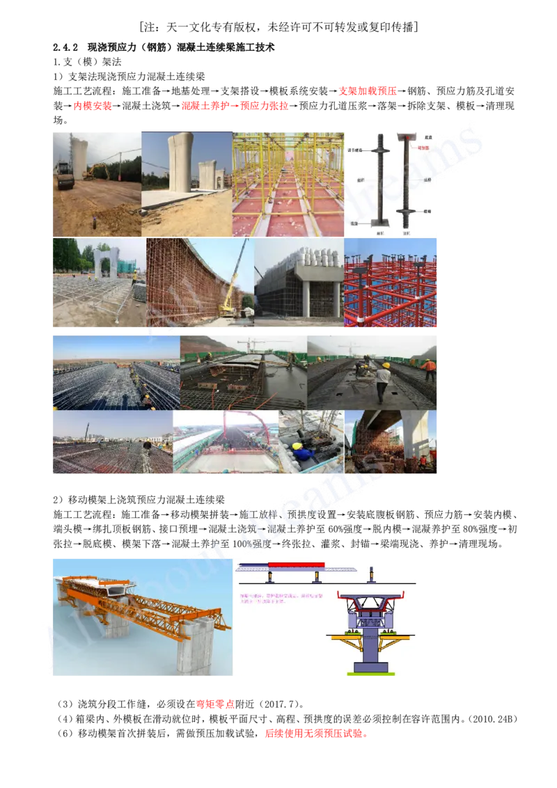 2025-32-第2章-2.4-城市桥梁上部结构施工（三）_2026年一级建造师_2026年一建市政_2025年一建市政SVIP_02-基础精讲✿高端面授✿深度强化_10-市政《天一精讲班》潘旭KL_讲义