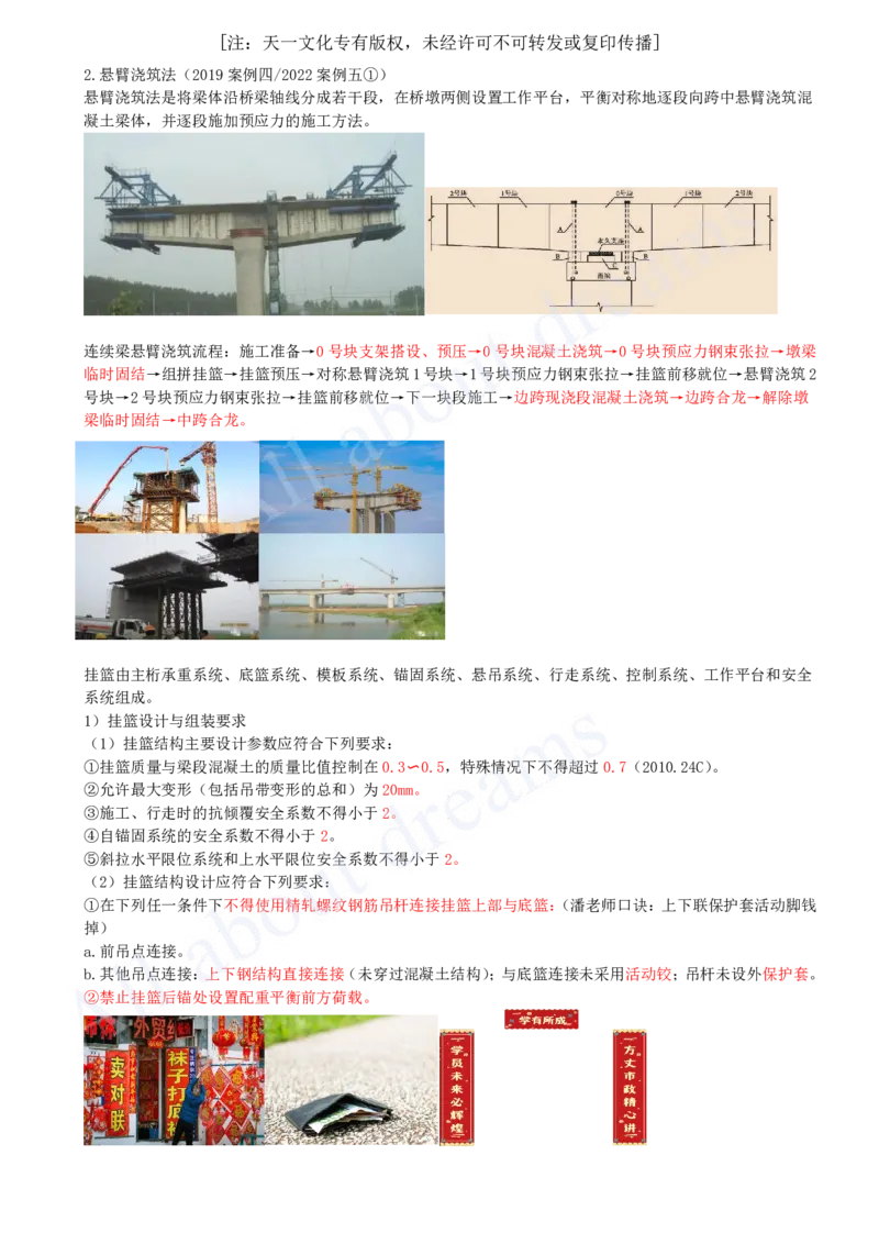 2025-32-第2章-2.4-城市桥梁上部结构施工（三）_2026年一级建造师_2026年一建市政_2025年一建市政SVIP_02-基础精讲✿高端面授✿深度强化_10-市政《天一精讲班》潘旭KL_讲义