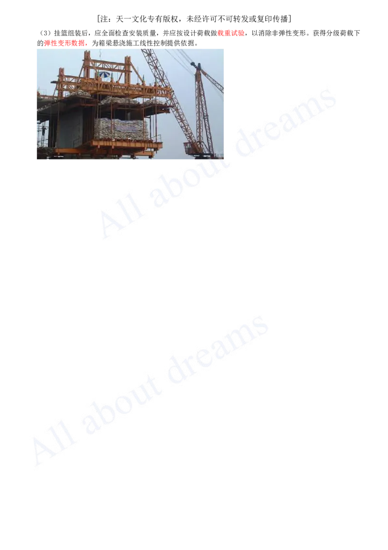 2025-32-第2章-2.4-城市桥梁上部结构施工（三）_2026年一级建造师_2026年一建市政_2025年一建市政SVIP_02-基础精讲✿高端面授✿深度强化_10-市政《天一精讲班》潘旭KL_讲义