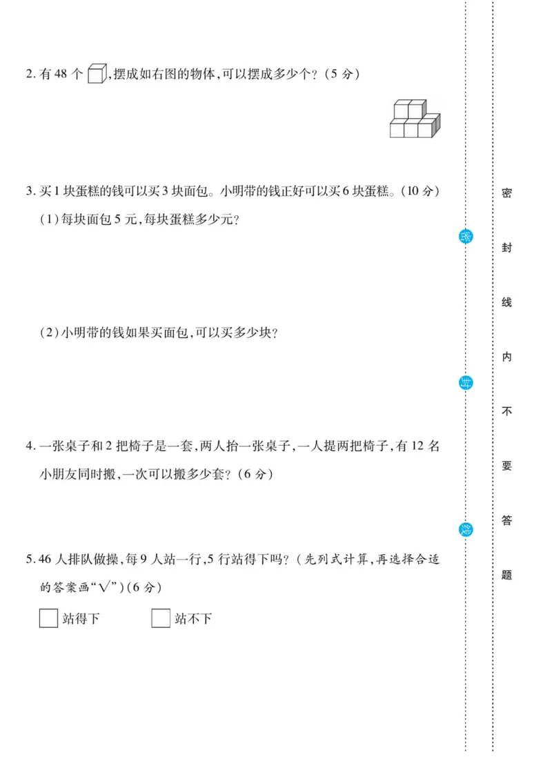 《做对题》核心素养卷-数学2年级上册（SJ）_二年级上下册资料_小学二年级学习资料-25年更新版_2-03、小学二年级数学上册_2-3-2、练习题、作业、试题、试卷_苏教版_电子册类