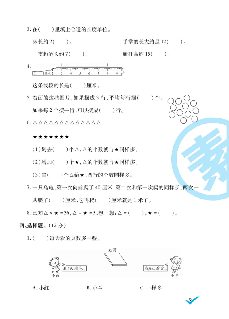 《做对题》核心素养卷-数学2年级上册（SJ）_二年级上下册资料_小学二年级学习资料-25年更新版_2-03、小学二年级数学上册_2-3-2、练习题、作业、试题、试卷_苏教版_电子册类