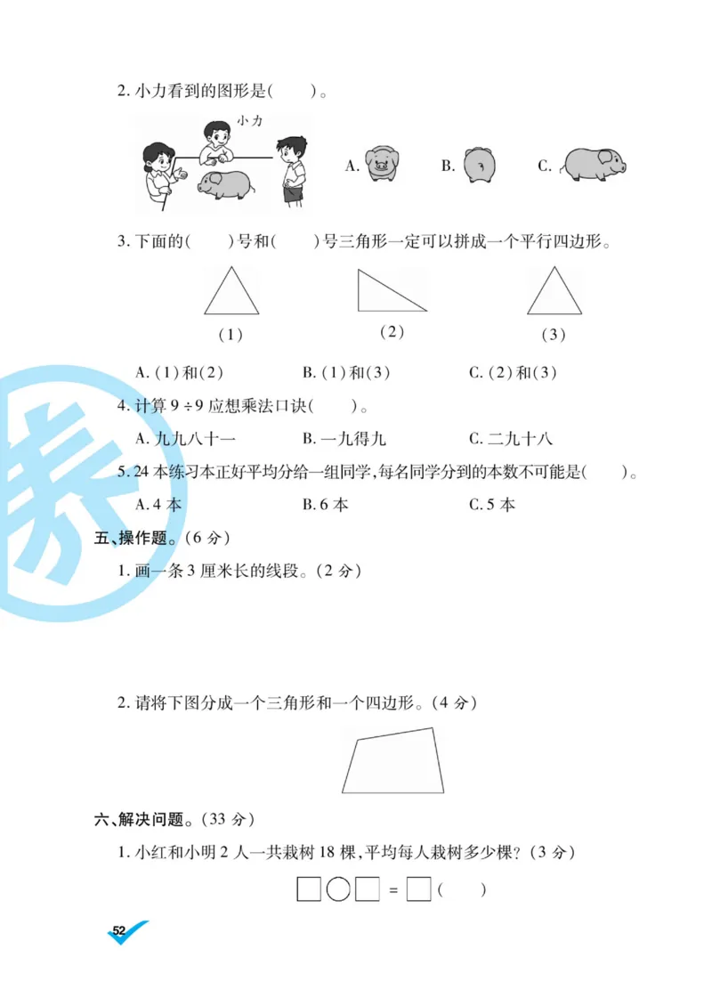 《做对题》核心素养卷-数学2年级上册（SJ）_二年级上下册资料_小学二年级学习资料-25年更新版_2-03、小学二年级数学上册_2-3-2、练习题、作业、试题、试卷_苏教版_电子册类