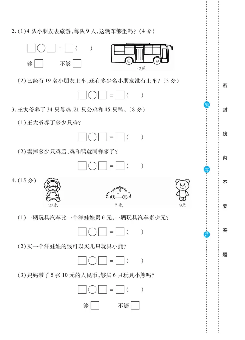 《做对题》核心素养卷-数学2年级上册（SJ）_二年级上下册资料_小学二年级学习资料-25年更新版_2-03、小学二年级数学上册_2-3-2、练习题、作业、试题、试卷_苏教版_电子册类