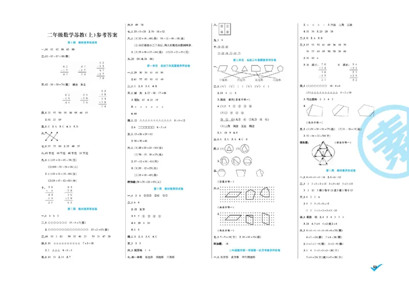 《做对题》核心素养卷-数学2年级上册（SJ）_二年级上下册资料_小学二年级学习资料-25年更新版_2-03、小学二年级数学上册_2-3-2、练习题、作业、试题、试卷_苏教版_电子册类