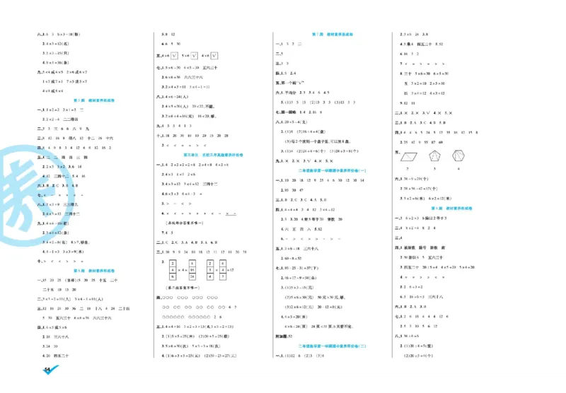 《做对题》核心素养卷-数学2年级上册（SJ）_二年级上下册资料_小学二年级学习资料-25年更新版_2-03、小学二年级数学上册_2-3-2、练习题、作业、试题、试卷_苏教版_电子册类