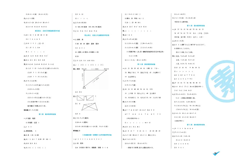 《做对题》核心素养卷-数学2年级上册（SJ）_二年级上下册资料_小学二年级学习资料-25年更新版_2-03、小学二年级数学上册_2-3-2、练习题、作业、试题、试卷_苏教版_电子册类