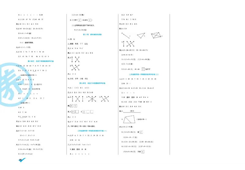 《做对题》核心素养卷-数学2年级上册（SJ）_二年级上下册资料_小学二年级学习资料-25年更新版_2-03、小学二年级数学上册_2-3-2、练习题、作业、试题、试卷_苏教版_电子册类