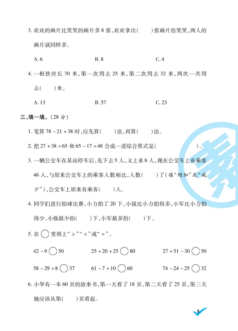 《做对题》核心素养卷-数学2年级上册（SJ）_二年级上下册资料_小学二年级学习资料-25年更新版_2-03、小学二年级数学上册_2-3-2、练习题、作业、试题、试卷_苏教版_电子册类