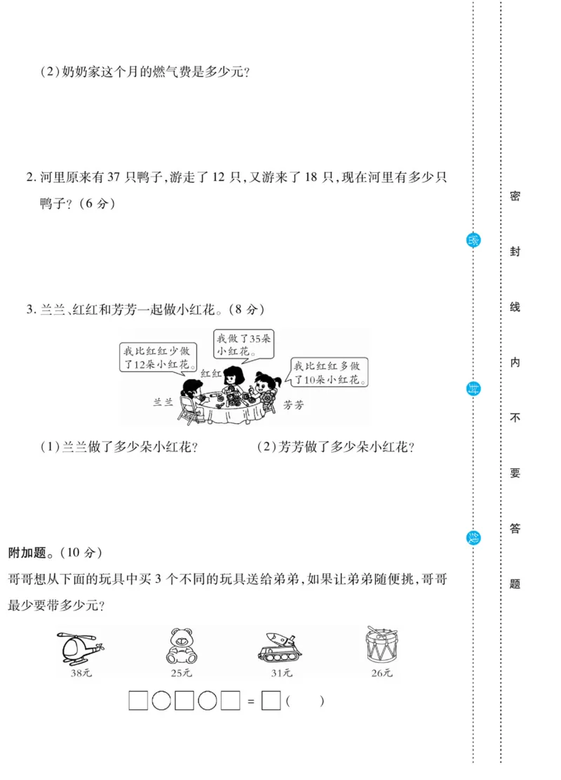 《做对题》核心素养卷-数学2年级上册（SJ）_二年级上下册资料_小学二年级学习资料-25年更新版_2-03、小学二年级数学上册_2-3-2、练习题、作业、试题、试卷_苏教版_电子册类