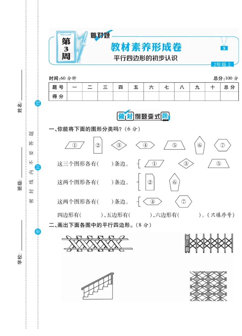 《做对题》核心素养卷-数学2年级上册（SJ）_二年级上下册资料_小学二年级学习资料-25年更新版_2-03、小学二年级数学上册_2-3-2、练习题、作业、试题、试卷_苏教版_电子册类