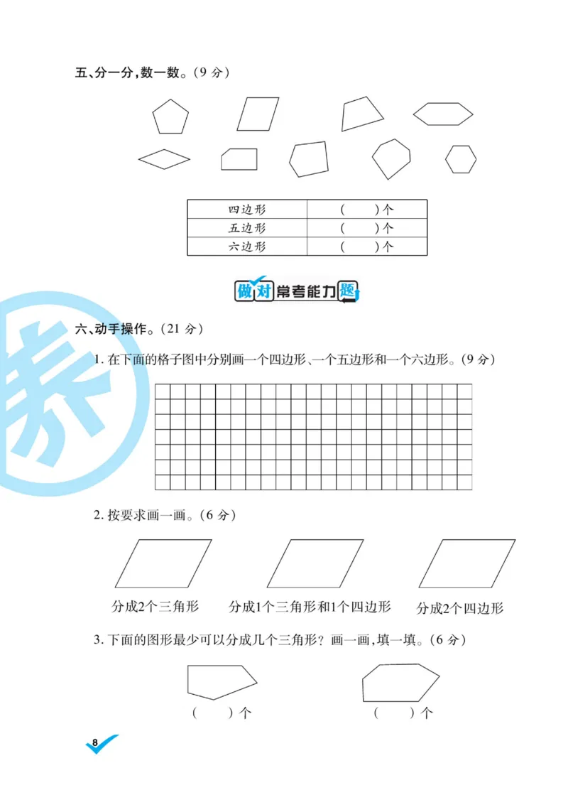 《做对题》核心素养卷-数学2年级上册（SJ）_二年级上下册资料_小学二年级学习资料-25年更新版_2-03、小学二年级数学上册_2-3-2、练习题、作业、试题、试卷_苏教版_电子册类