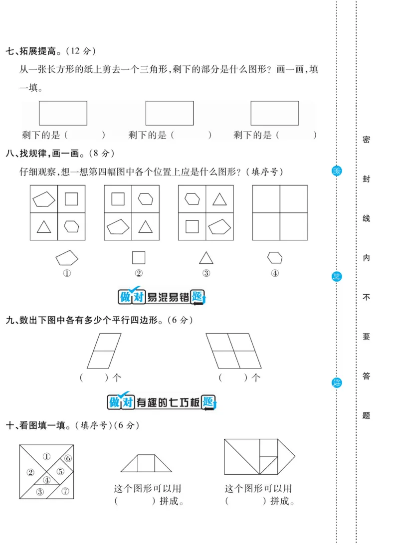 《做对题》核心素养卷-数学2年级上册（SJ）_二年级上下册资料_小学二年级学习资料-25年更新版_2-03、小学二年级数学上册_2-3-2、练习题、作业、试题、试卷_苏教版_电子册类