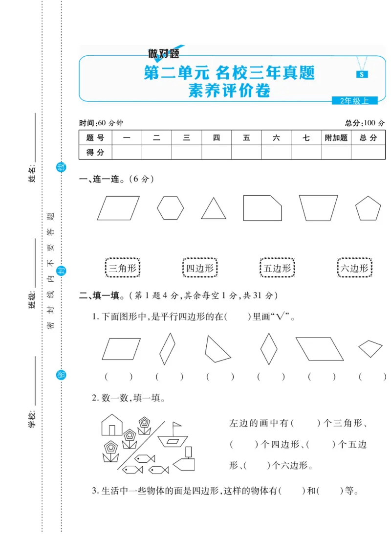 《做对题》核心素养卷-数学2年级上册（SJ）_二年级上下册资料_小学二年级学习资料-25年更新版_2-03、小学二年级数学上册_2-3-2、练习题、作业、试题、试卷_苏教版_电子册类