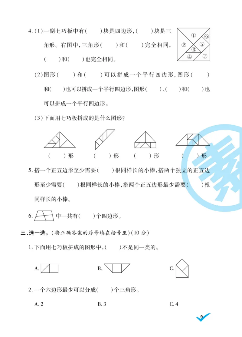 《做对题》核心素养卷-数学2年级上册（SJ）_二年级上下册资料_小学二年级学习资料-25年更新版_2-03、小学二年级数学上册_2-3-2、练习题、作业、试题、试卷_苏教版_电子册类
