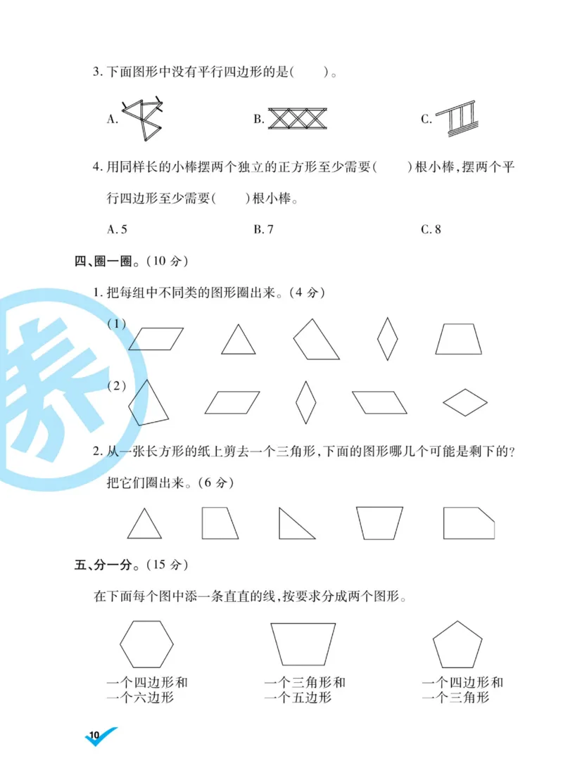 《做对题》核心素养卷-数学2年级上册（SJ）_二年级上下册资料_小学二年级学习资料-25年更新版_2-03、小学二年级数学上册_2-3-2、练习题、作业、试题、试卷_苏教版_电子册类