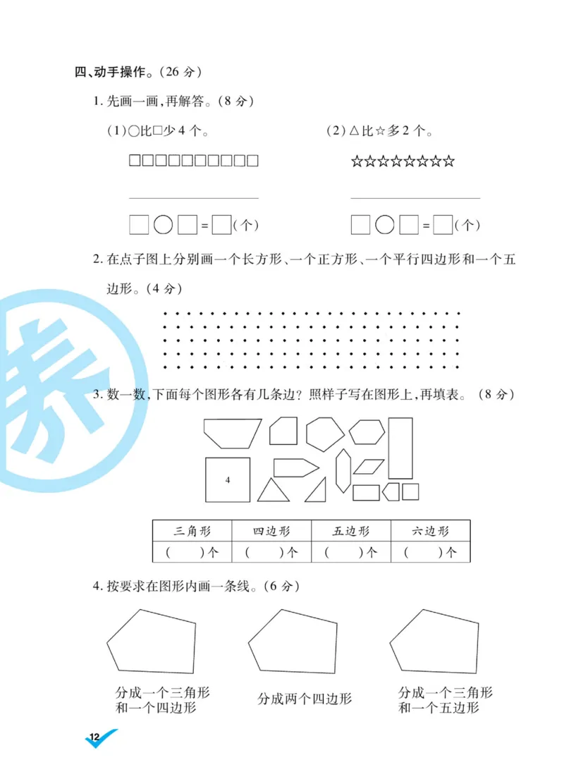 《做对题》核心素养卷-数学2年级上册（SJ）_二年级上下册资料_小学二年级学习资料-25年更新版_2-03、小学二年级数学上册_2-3-2、练习题、作业、试题、试卷_苏教版_电子册类