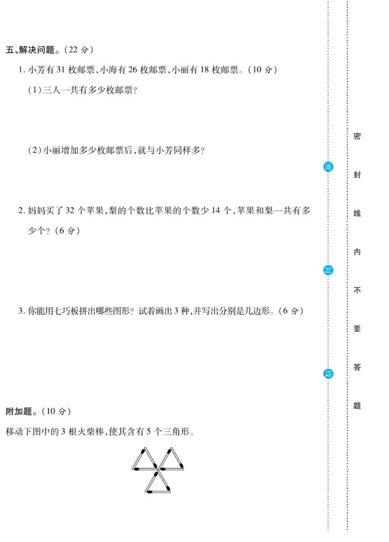 《做对题》核心素养卷-数学2年级上册（SJ）_二年级上下册资料_小学二年级学习资料-25年更新版_2-03、小学二年级数学上册_2-3-2、练习题、作业、试题、试卷_苏教版_电子册类