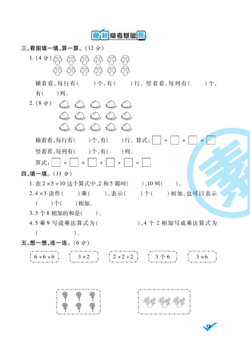 《做对题》核心素养卷-数学2年级上册（SJ）_二年级上下册资料_小学二年级学习资料-25年更新版_2-03、小学二年级数学上册_2-3-2、练习题、作业、试题、试卷_苏教版_电子册类