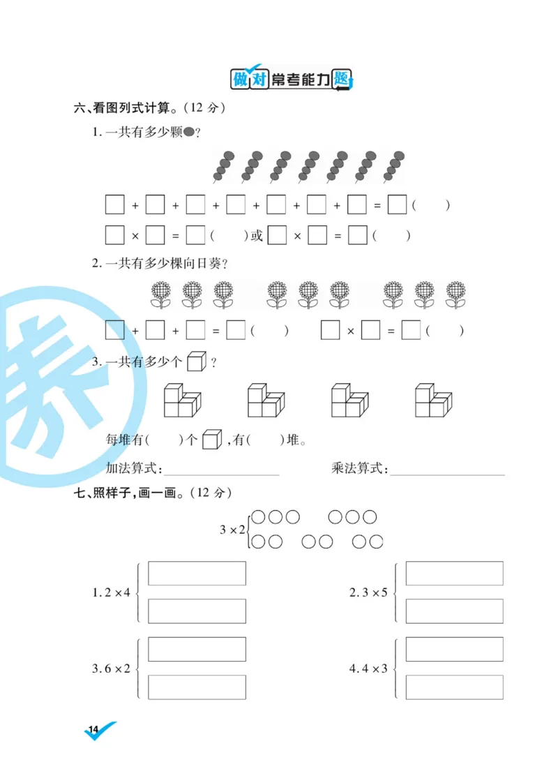 《做对题》核心素养卷-数学2年级上册（SJ）_二年级上下册资料_小学二年级学习资料-25年更新版_2-03、小学二年级数学上册_2-3-2、练习题、作业、试题、试卷_苏教版_电子册类