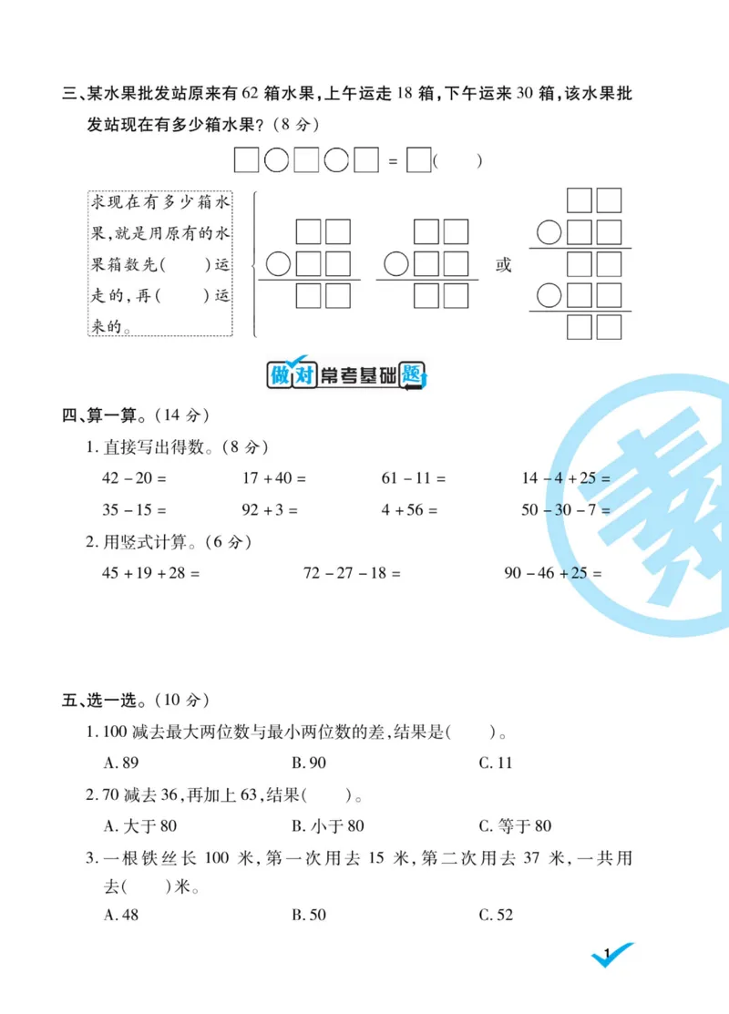 《做对题》核心素养卷-数学2年级上册（SJ）_二年级上下册资料_小学二年级学习资料-25年更新版_2-03、小学二年级数学上册_2-3-2、练习题、作业、试题、试卷_苏教版_电子册类