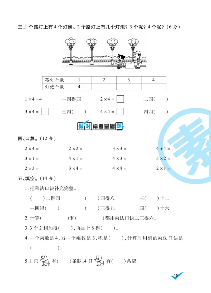 《做对题》核心素养卷-数学2年级上册（SJ）_二年级上下册资料_小学二年级学习资料-25年更新版_2-03、小学二年级数学上册_2-3-2、练习题、作业、试题、试卷_苏教版_电子册类