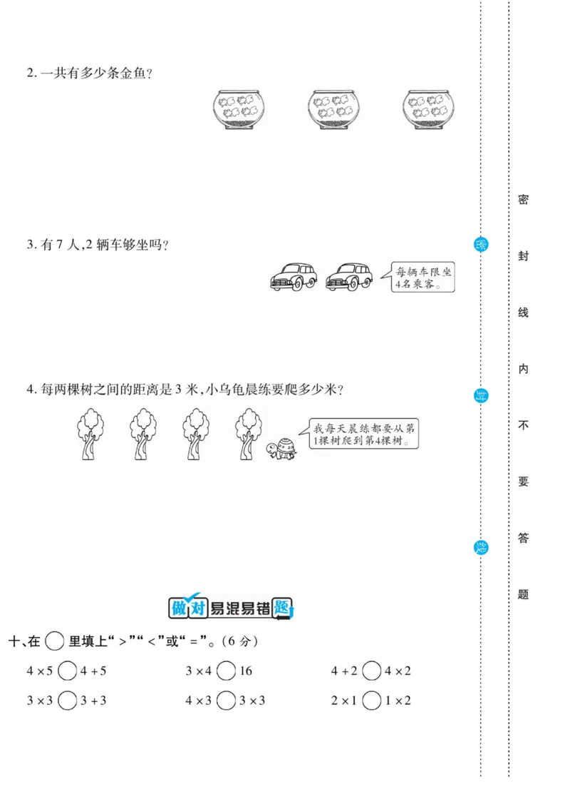 《做对题》核心素养卷-数学2年级上册（SJ）_二年级上下册资料_小学二年级学习资料-25年更新版_2-03、小学二年级数学上册_2-3-2、练习题、作业、试题、试卷_苏教版_电子册类