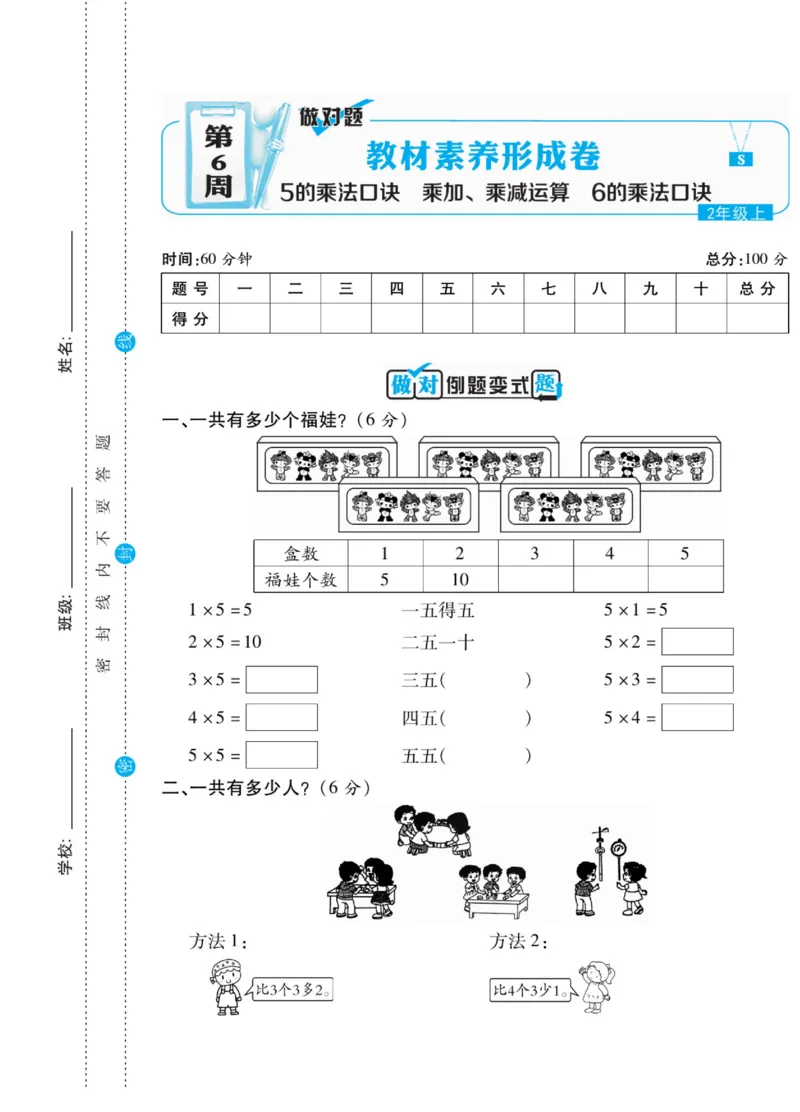 《做对题》核心素养卷-数学2年级上册（SJ）_二年级上下册资料_小学二年级学习资料-25年更新版_2-03、小学二年级数学上册_2-3-2、练习题、作业、试题、试卷_苏教版_电子册类