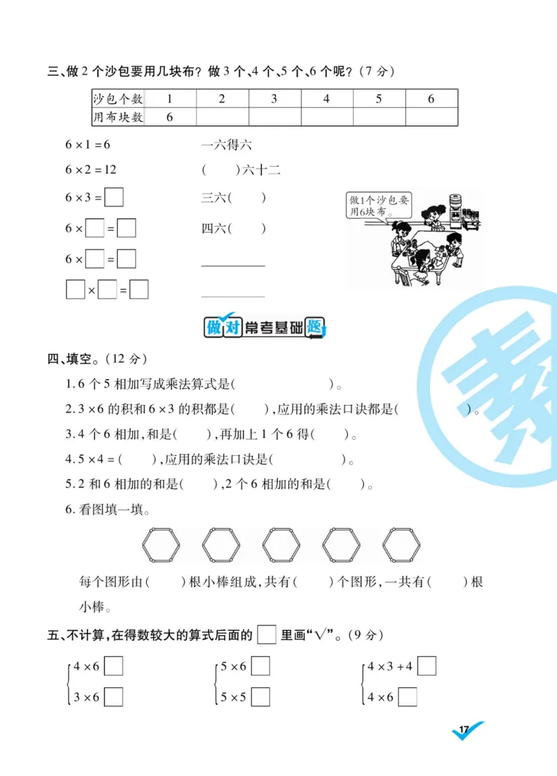 《做对题》核心素养卷-数学2年级上册（SJ）_二年级上下册资料_小学二年级学习资料-25年更新版_2-03、小学二年级数学上册_2-3-2、练习题、作业、试题、试卷_苏教版_电子册类