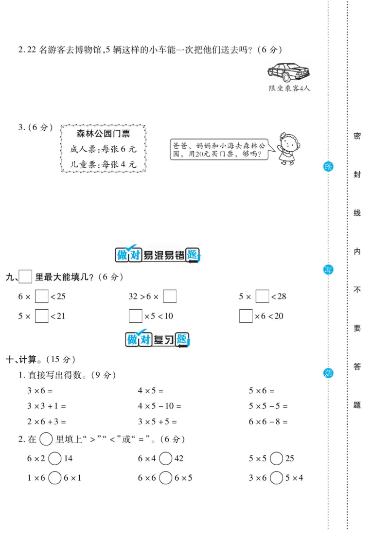 《做对题》核心素养卷-数学2年级上册（SJ）_二年级上下册资料_小学二年级学习资料-25年更新版_2-03、小学二年级数学上册_2-3-2、练习题、作业、试题、试卷_苏教版_电子册类