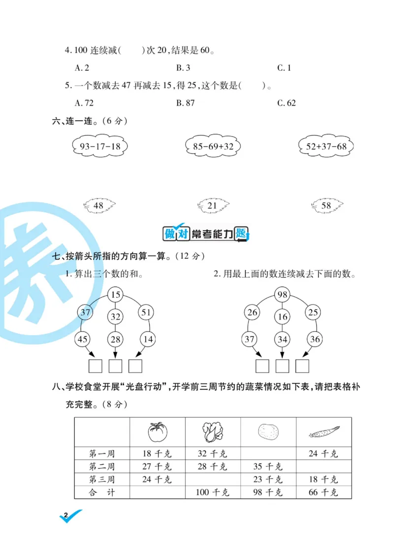 《做对题》核心素养卷-数学2年级上册（SJ）_二年级上下册资料_小学二年级学习资料-25年更新版_2-03、小学二年级数学上册_2-3-2、练习题、作业、试题、试卷_苏教版_电子册类
