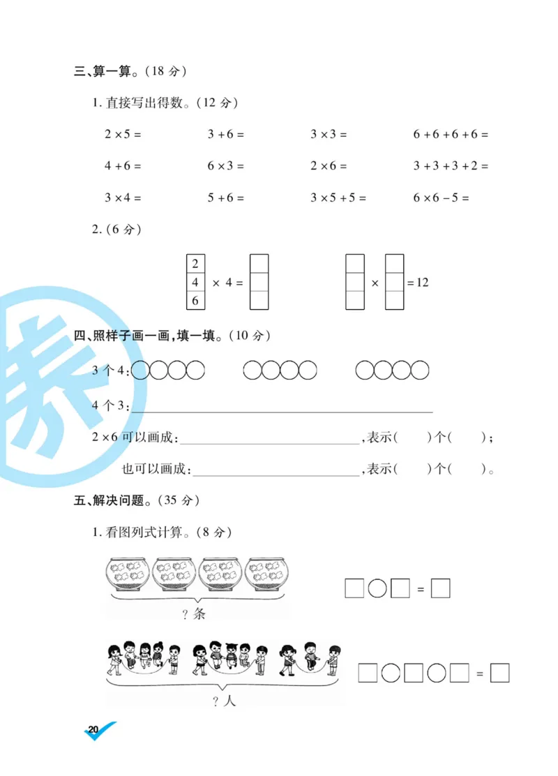 《做对题》核心素养卷-数学2年级上册（SJ）_二年级上下册资料_小学二年级学习资料-25年更新版_2-03、小学二年级数学上册_2-3-2、练习题、作业、试题、试卷_苏教版_电子册类