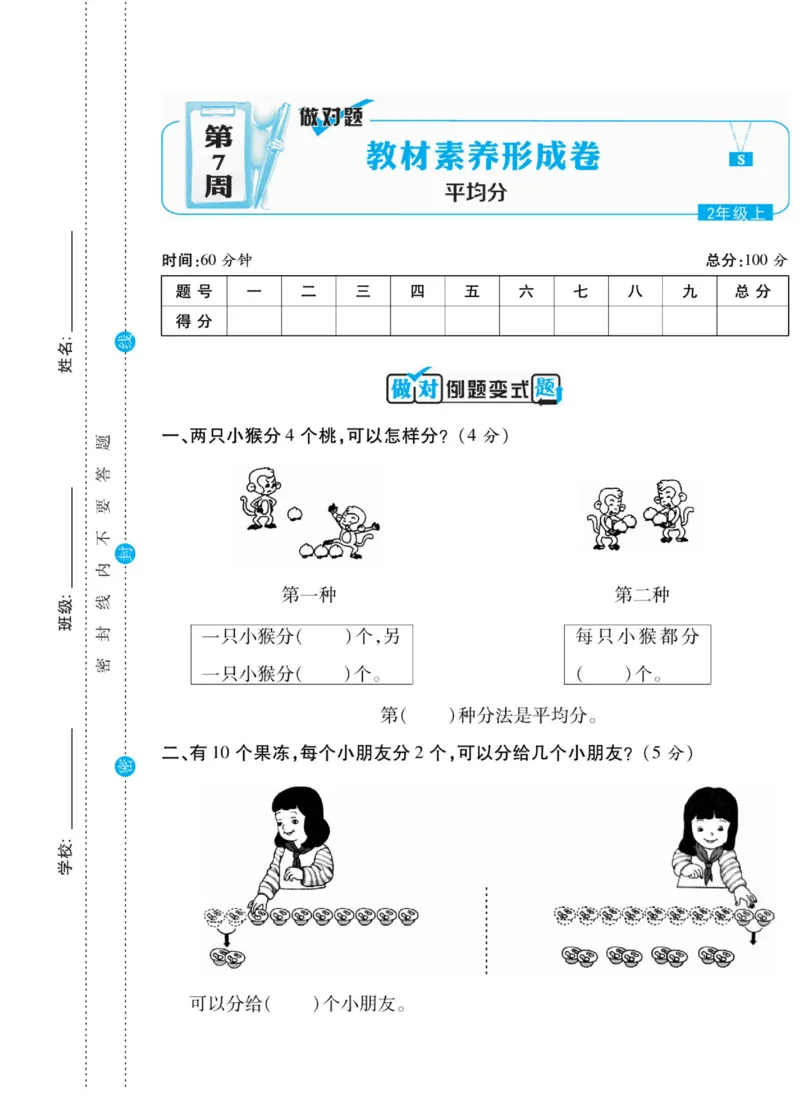 《做对题》核心素养卷-数学2年级上册（SJ）_二年级上下册资料_小学二年级学习资料-25年更新版_2-03、小学二年级数学上册_2-3-2、练习题、作业、试题、试卷_苏教版_电子册类