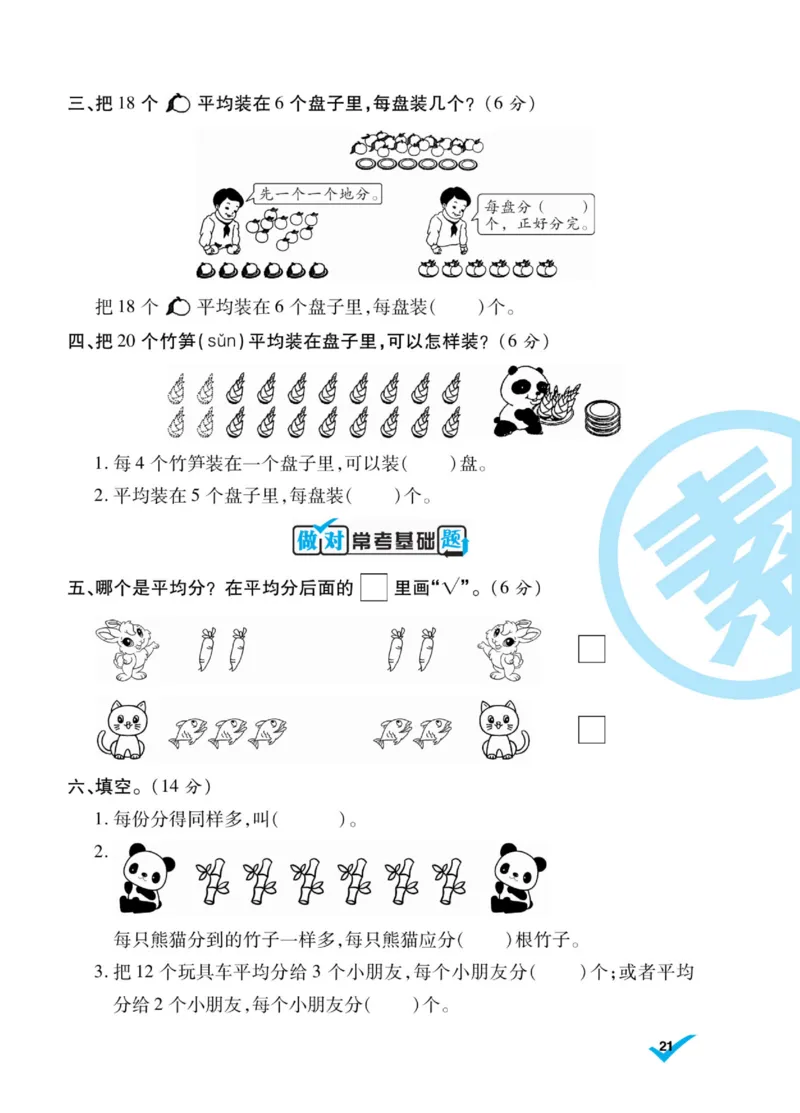 《做对题》核心素养卷-数学2年级上册（SJ）_二年级上下册资料_小学二年级学习资料-25年更新版_2-03、小学二年级数学上册_2-3-2、练习题、作业、试题、试卷_苏教版_电子册类