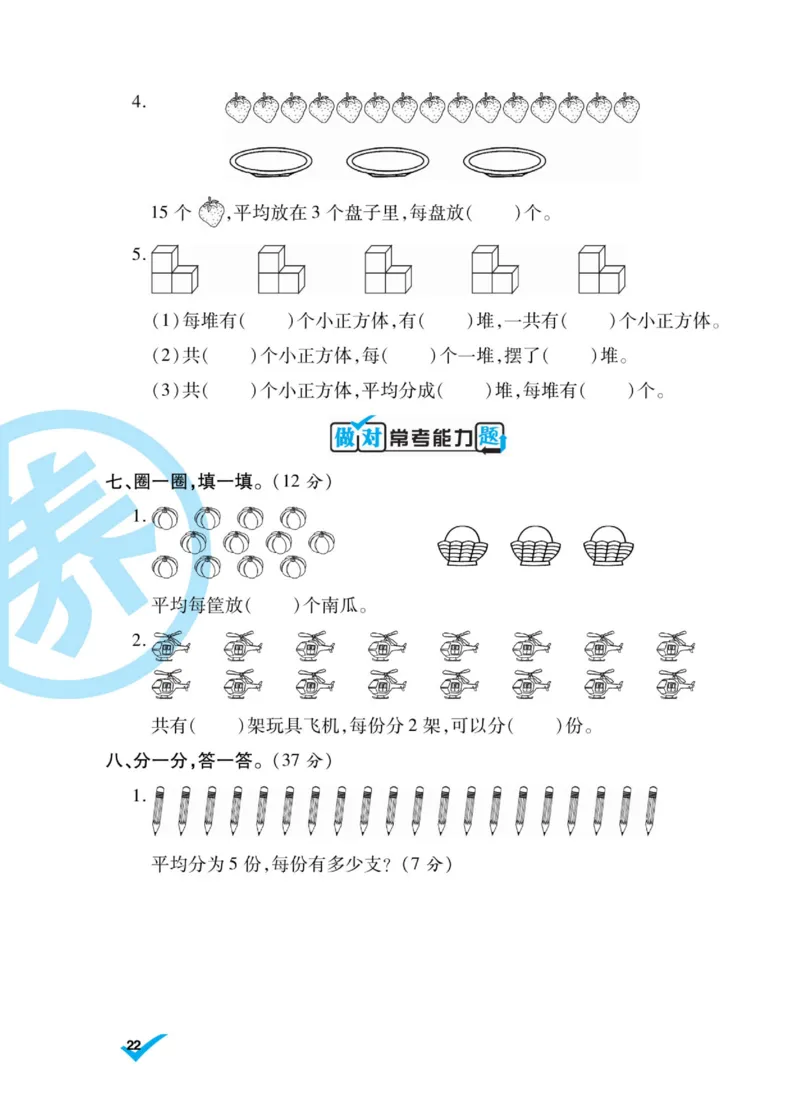《做对题》核心素养卷-数学2年级上册（SJ）_二年级上下册资料_小学二年级学习资料-25年更新版_2-03、小学二年级数学上册_2-3-2、练习题、作业、试题、试卷_苏教版_电子册类