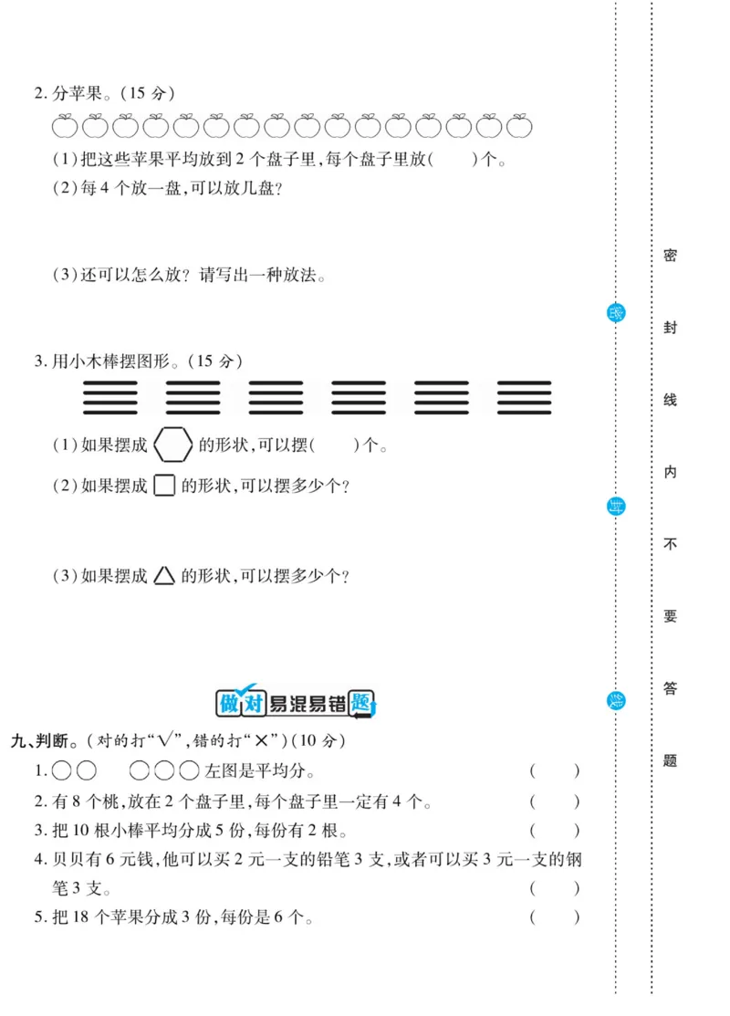 《做对题》核心素养卷-数学2年级上册（SJ）_二年级上下册资料_小学二年级学习资料-25年更新版_2-03、小学二年级数学上册_2-3-2、练习题、作业、试题、试卷_苏教版_电子册类